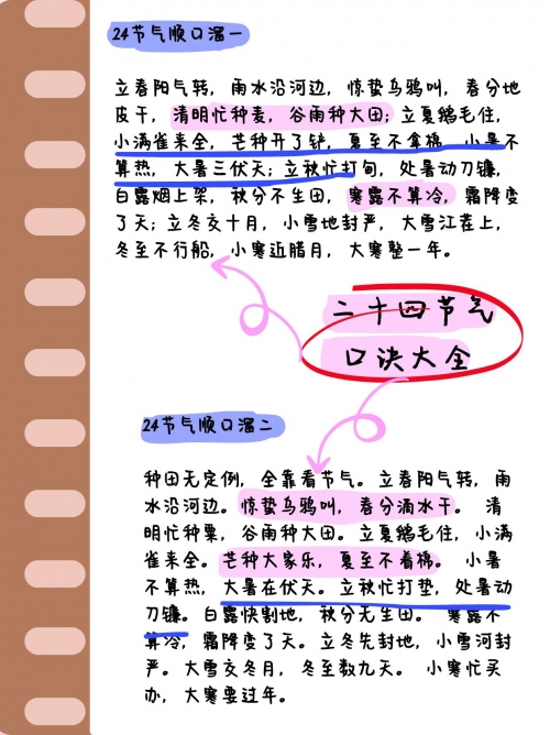 24节气歌背诵口诀大全-第3张图片