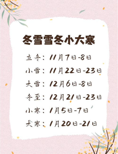 24节气歌背诵口诀大全