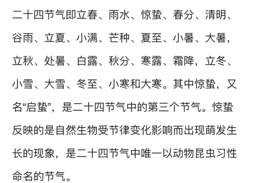 24节气歌背诵口诀大全-第2张图片