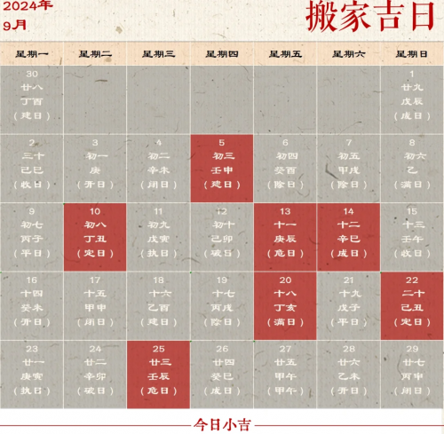 2021年7月搬家好日子推荐-第1张图片