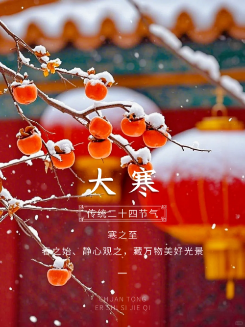 大寒是几月几日2022大寒是几月几日2022-第2张图片