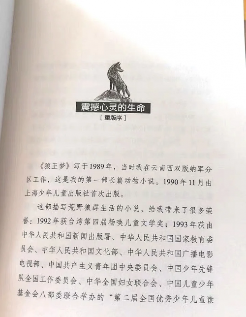 狼王梦全文阅读-第2张图片