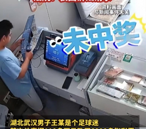 彩票作假现象及其影响