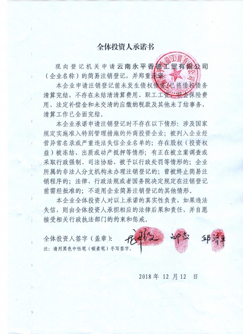 大理撤销定价通知-第2张图片