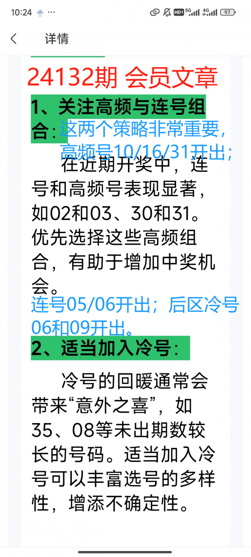 大乐透下期预测最准确大乐透下期预测，精准预测与策略分析