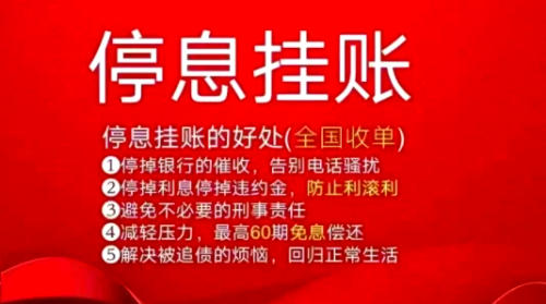 停息挂账自己怎么去申请停息挂账自己如何申请-第2张图片