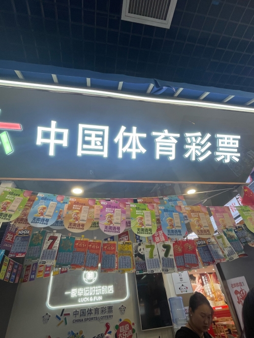 正好彩票，把握机遇，享受幸运-第2张图片