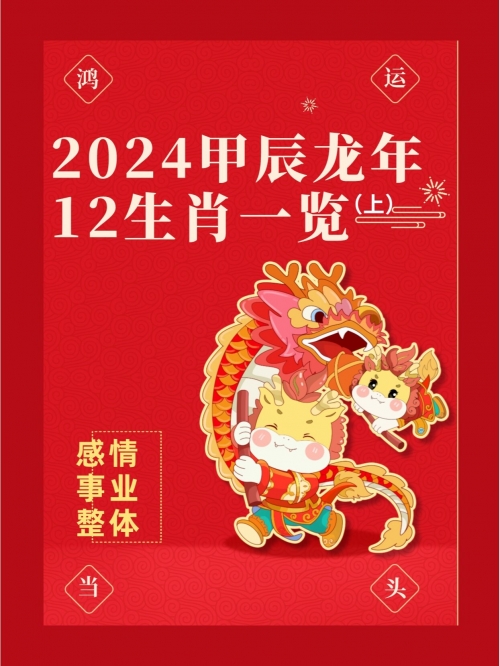 2024年12生肖49码图2024年生肖49码图-第2张图片