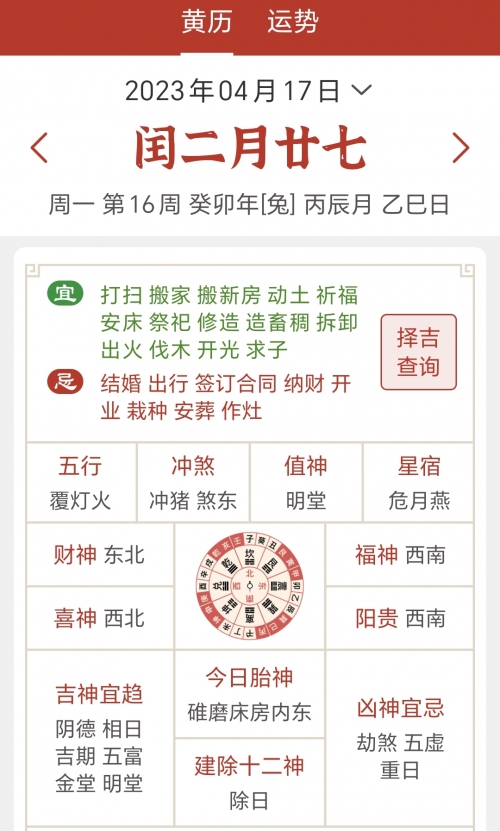 2020年4月17日黄历2020年4月17日黄历-第1张图片