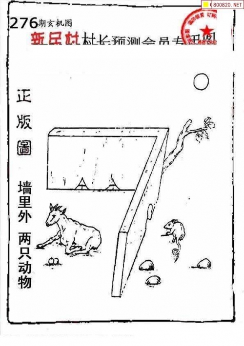 246玄机图资料