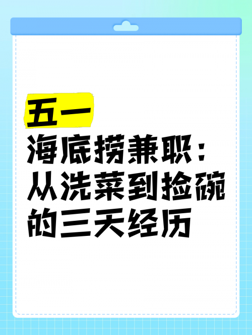 五一兼职app五一兼职网，寻找兼职工作的新选择-第2张图片