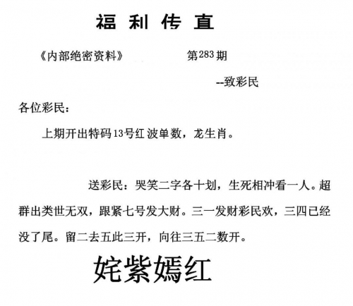 马会传真内部绝密信封资料