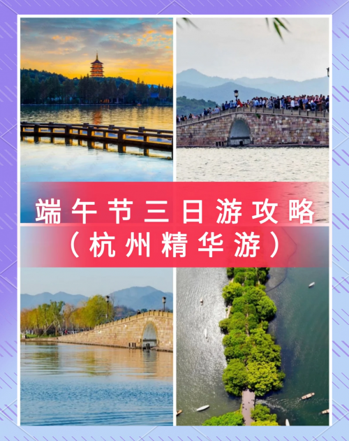 端午景点推荐端午热门景点推荐-第1张图片