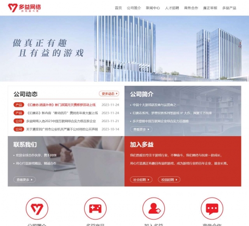 多益网络董事长，引领行业新篇章-第3张图片