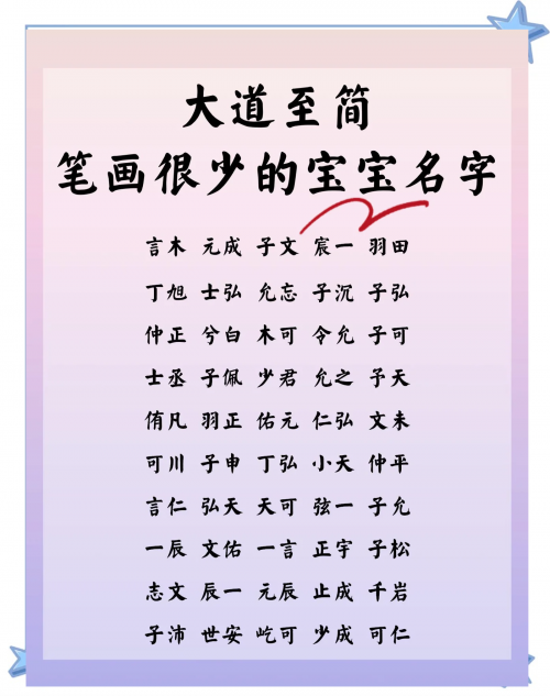姓名学笔画姓名学笔画解析-第2张图片