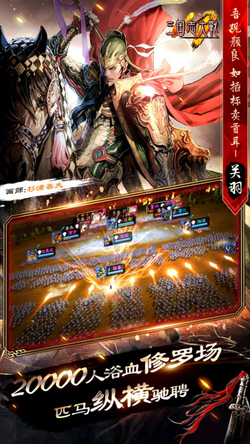 三国志大战，烽火连天-第2张图片