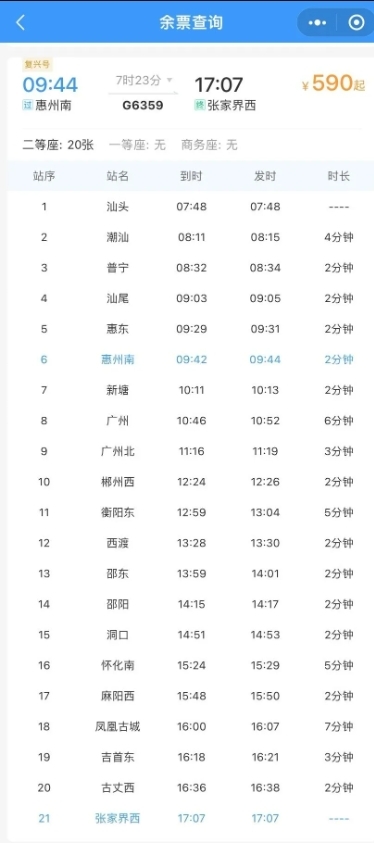 北京到张家界火车时刻表北京到张家界之旅-第1张图片