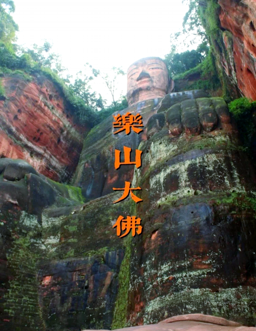 乐山大佛门票攻略-第3张图片