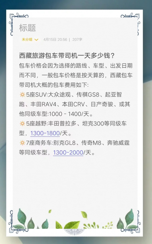 成都包车到西藏之旅-第1张图片