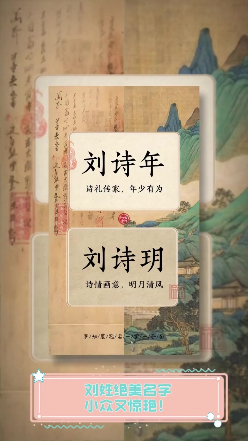 刘氏姓名大全-第2张图片