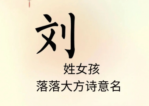 刘氏姓名大全-第1张图片