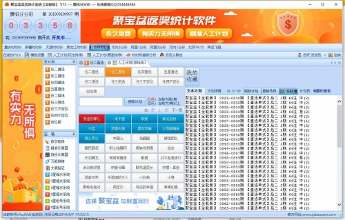 腾讯分分彩计划，彩梦启航-第1张图片