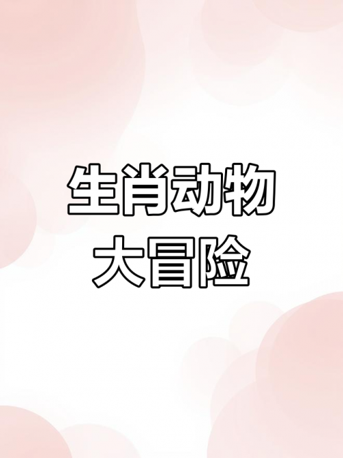 2023新版生肖卡表的图案2023新版生肖卡，开启新一年的神秘之旅-第2张图片