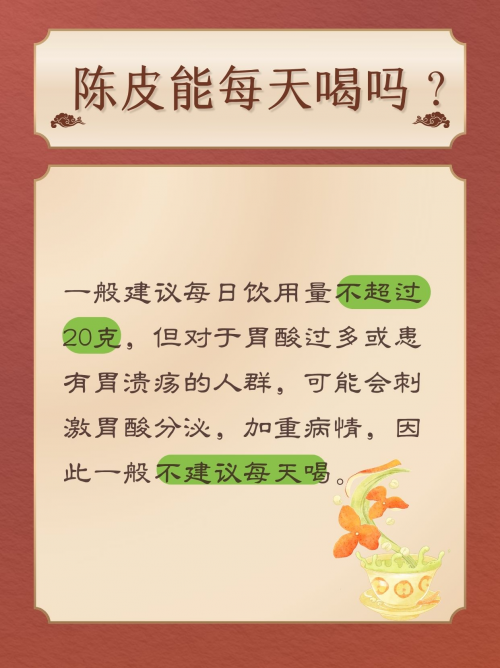 老九门陈皮老九门陈皮，品味历史与健康的完美结合-第2张图片