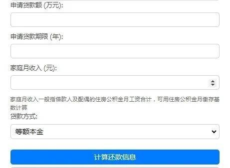 房贷计算器新浪版，轻松掌握贷款新动态-第2张图片