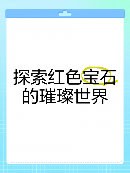 宝石论坛有哪些宝石论坛，探索宝石世界的瑰宝