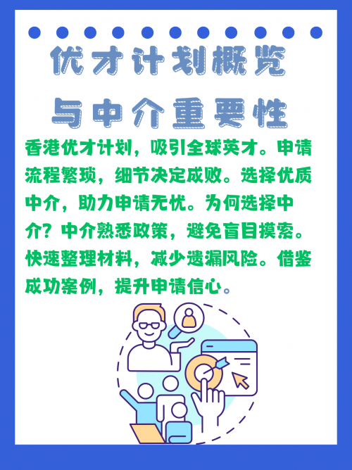 香港优才计划官网介绍-第1张图片