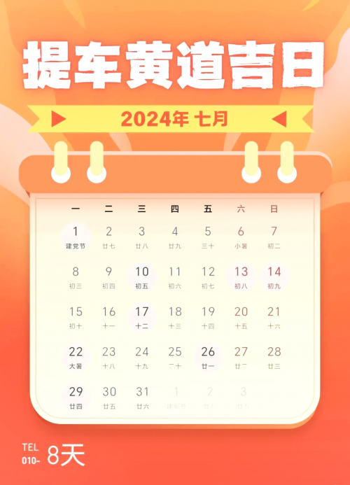 2024年1月黄道吉日查询-第1张图片