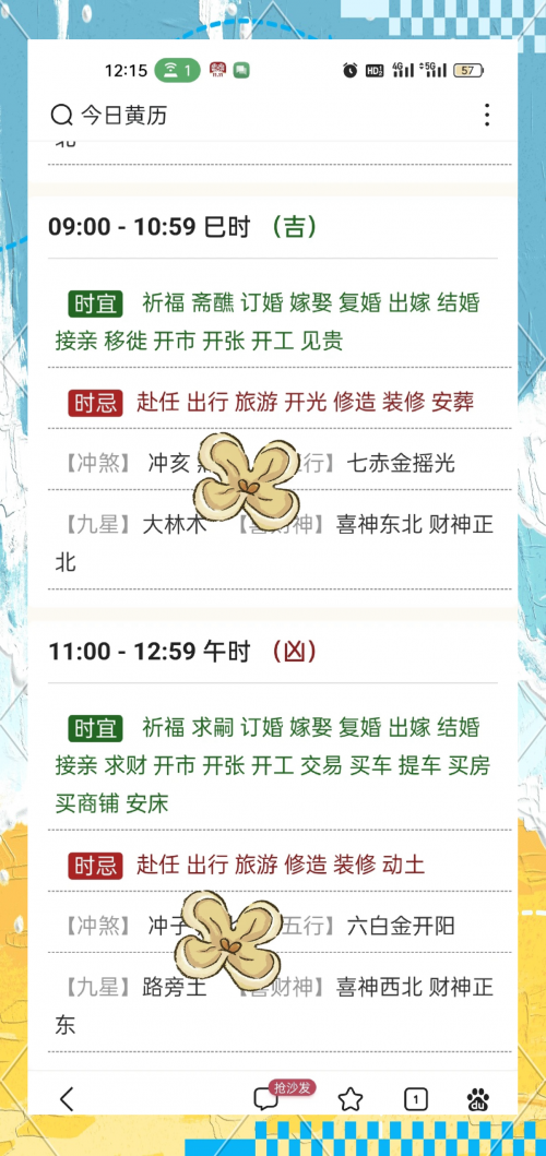 老黄历搬家指南