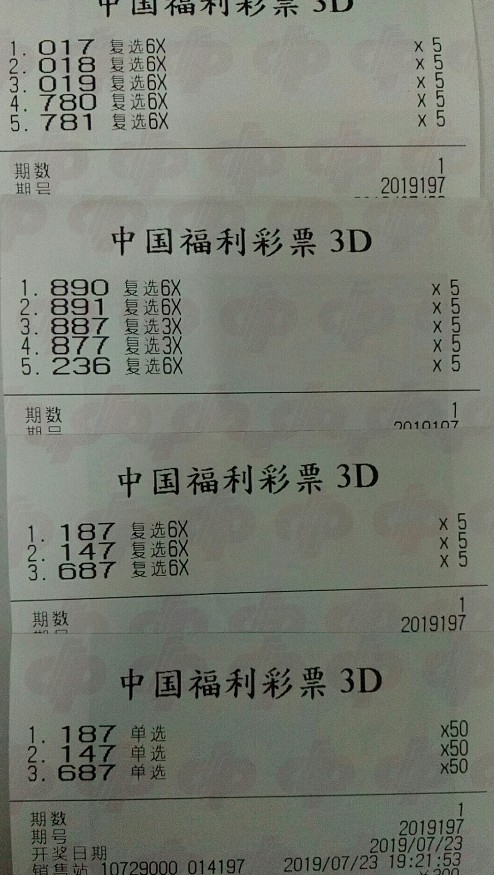 3d今晚最新晒票200注2024年7月23号3D今晚最新晒票揭秘