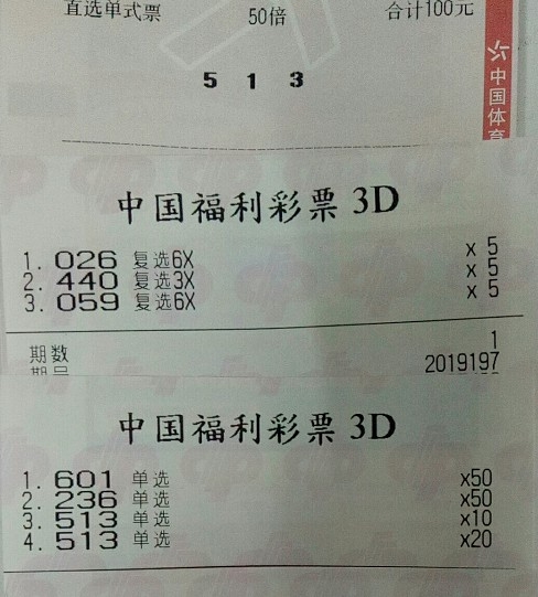 3d今晚最新晒票200注2024年7月23号3D今晚最新晒票揭秘-第2张图片