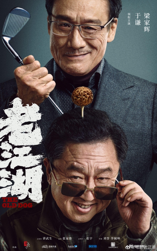 刘家辉，江湖传奇人物-第2张图片