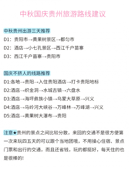 中秋旅游攻略-第3张图片