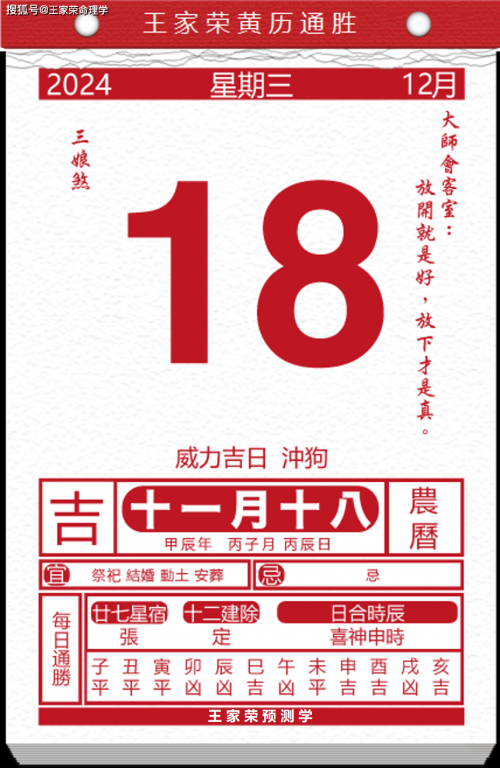 2024年1月最吉利的日子2024年1月最吉利的日子-第2张图片