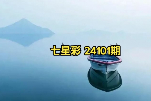 七星彩开奖直播七星彩开奖直播，彩市新篇章-第1张图片