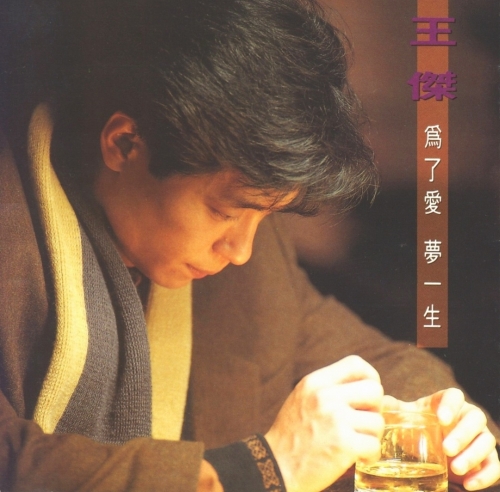为了爱梦一生吉他谱-第3张图片