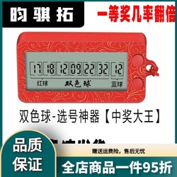 双色球随机选号器新浪双色球随机选号器，便捷购彩新选择-第3张图片