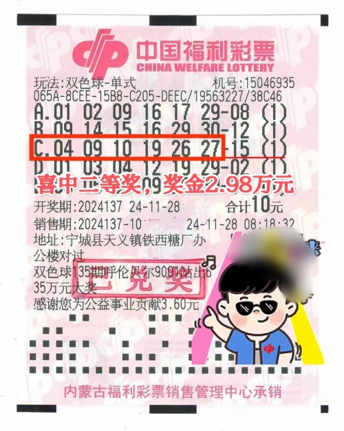 双色球6+1精双色球精选一注6十1，幸运的启示-第1张图片