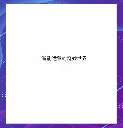 666814.com666814.com，探索数字时代的无限可能
