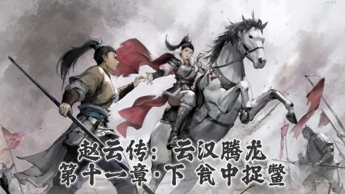 三国猛将传，传奇英雄的崛起