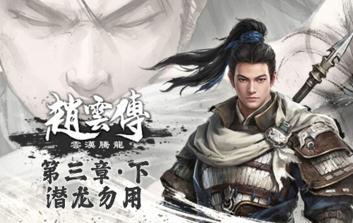 三国猛将传，传奇英雄的崛起-第3张图片