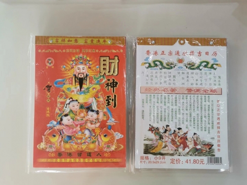 黄历万年历2024完整版黄历万年历2024完整版