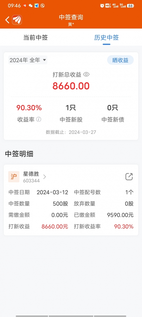新股申购与中签查询