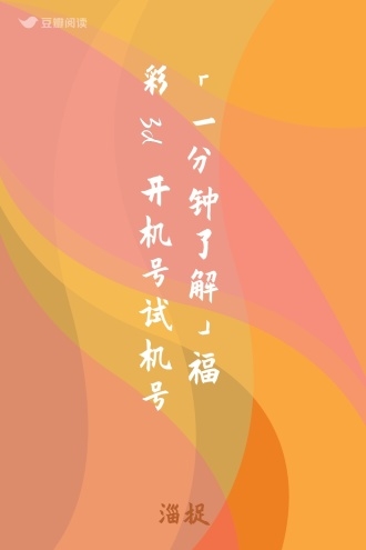 今天3d开机号今天3D开机号揭晓-第2张图片