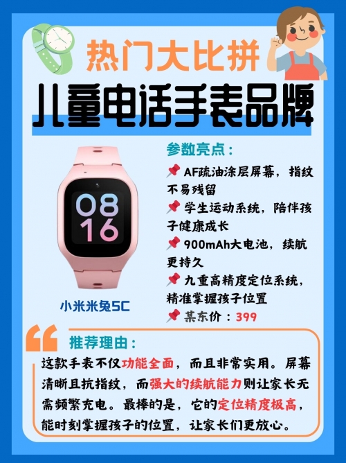 360儿童手表S1，智能守护，陪伴成长-第2张图片
