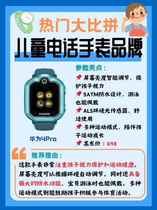 360儿童手表S1，智能守护，陪伴成长